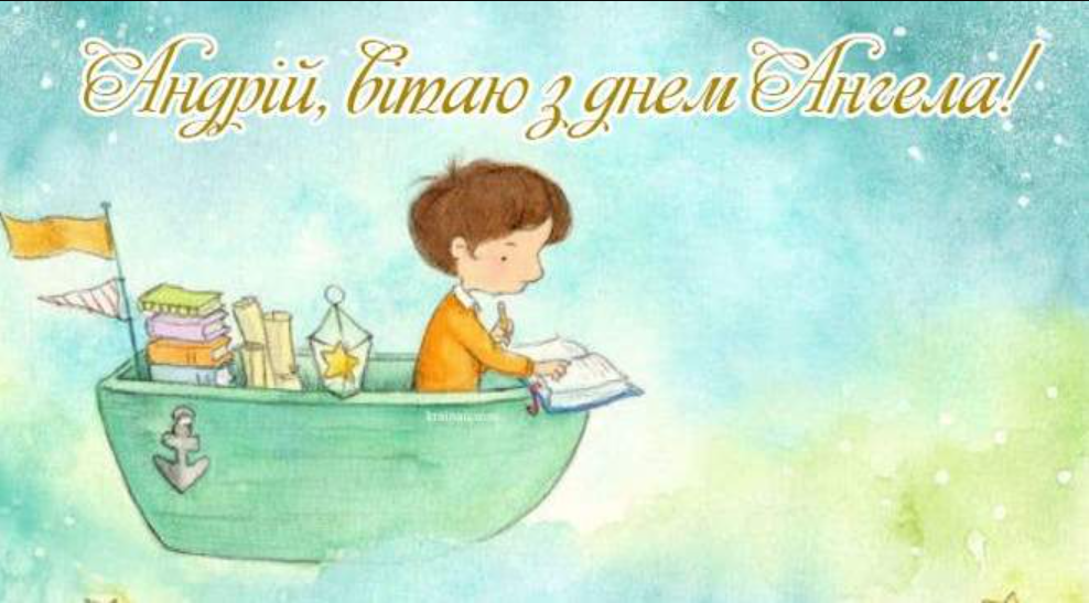 Сьогодні – день Андрія Первозванного. Як привітати близьких милими віршами та смс